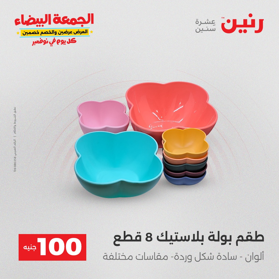 raneen offers from 9nov to 4nov 2025 عروض رنين من 9 نوفمبر حتى 4 نوفمبر 2025 صفحة رقم 34